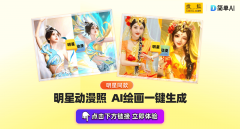 大师是不是也想具有他的同款专属动漫明星写实